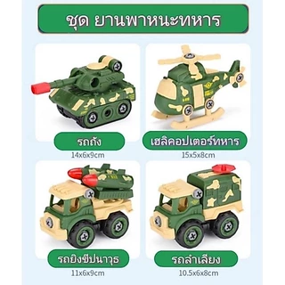 รถของเล่นDIYพร้อมอุปกรณ์ช่าง รถของเล่นถอดประกอบได้ เสริมพัฒนาการ รถตำรวจ ทหาร ดับเพลิง