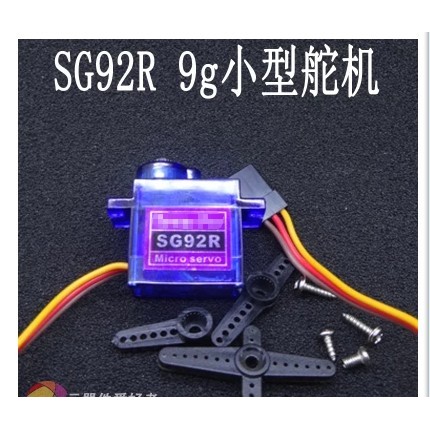 รุ่นเครื่องบินพวงมาลัยเกียร์สไตล์ใหม่ SG92R 9g เกียร์พวงมาลัยขนาดเล็ก/SG92R 2.5 กก./4.8v