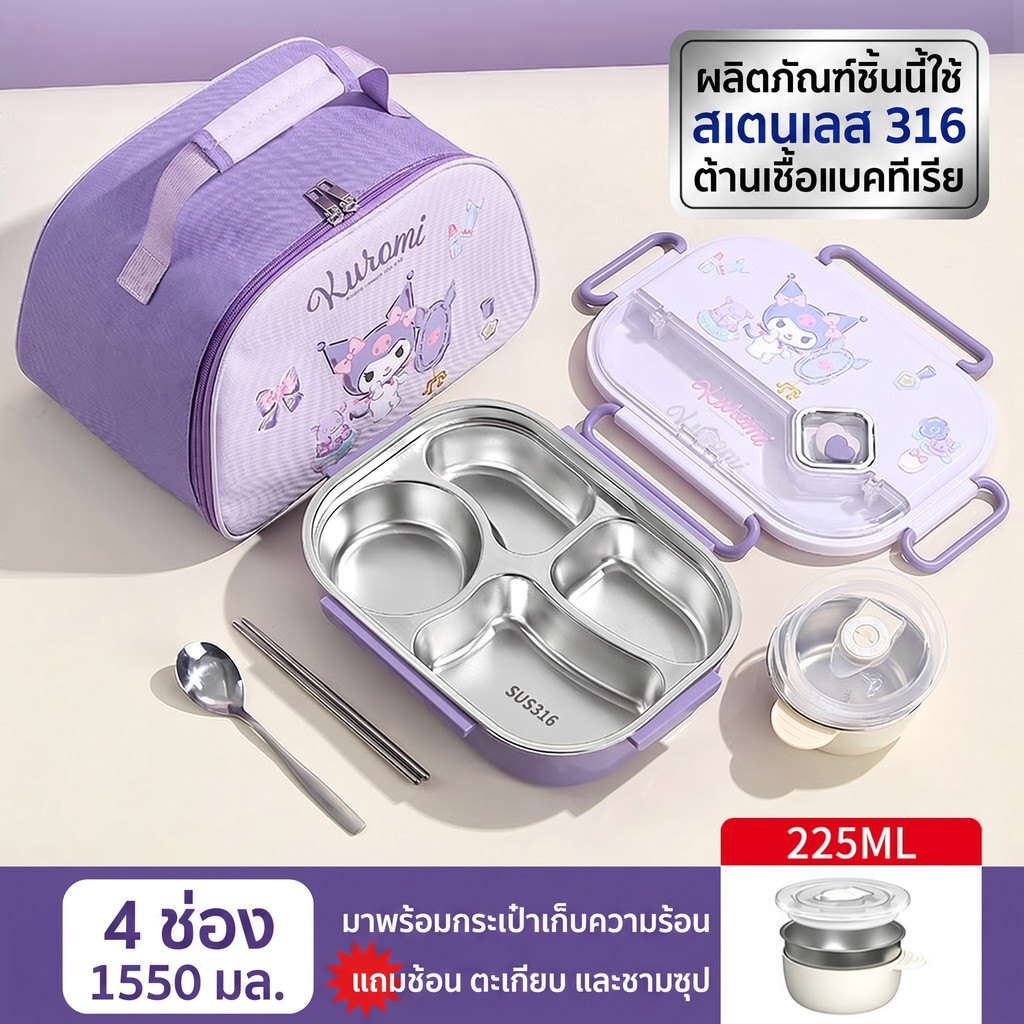กล่องข้าว SANRIO สแตนเลส316 ลายเฮลโลคิตตี้แท้ มีช่องแบ่ง เก็บความร้อน นักเรียน อุ่นอาหารเด็ก