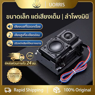 [COD] UORRIS ตู้ลำโพง เบส 2 นิ้ว แหลม 1นิ้ว 20W ลำโพงแบบพาสซีฟสองแบบ hifi พร้อมแอมป์บลูทูธ 5.1