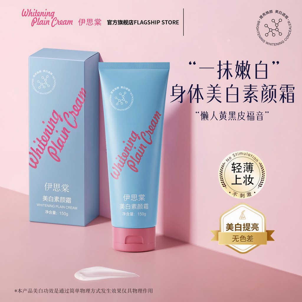 สินค้าใหม่วันนี้/Yisitang ครีมไวท์เทนนิ่ง ครีมไวท์เทนนิ่ง คอนซีลเลอร์ Moisturizing Lazy Brightening 
