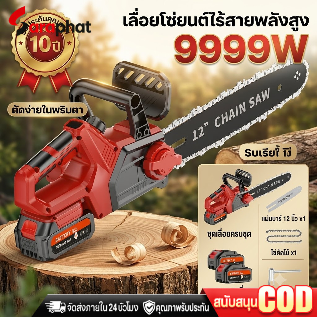 เลื่อยไฟฟ้าไร้สาย 2999VF เลือยไฟฟ้า 12 นิ้ว เลื่อยโซ่ไรสาย เครื่องตัดไม้ไร้สาย เลื่อย ไฟฟ้า 9000W