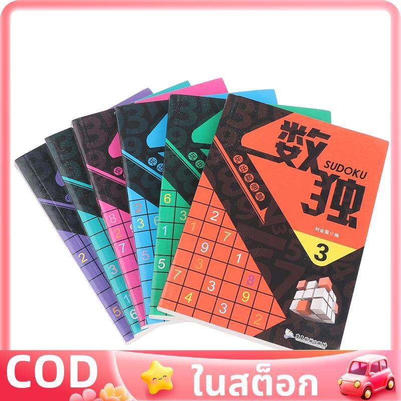 6 ชิ้น/เซ็ต ซูโดกุ หนังสือเกมคิด เด็กเล่น หนังสือเลขสมองอัจฉริยะ