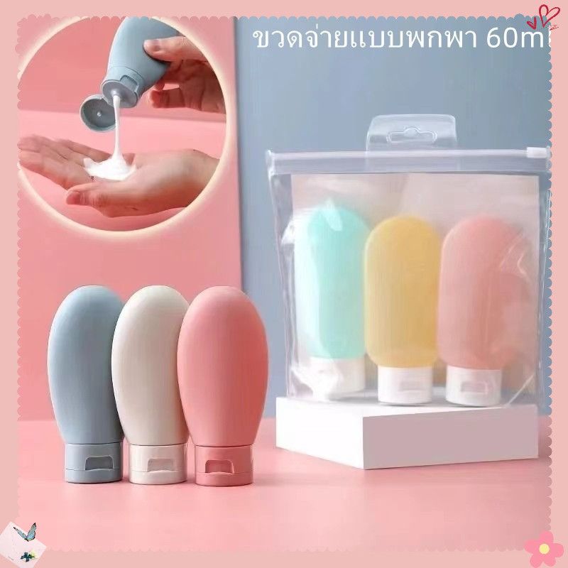AuraLife ขวดโลชั่นแบบพกพา ขวดรีฟิล สำหรับโลชั่น แชมพู เจลอาบน้ำ ขนาด 60มล.