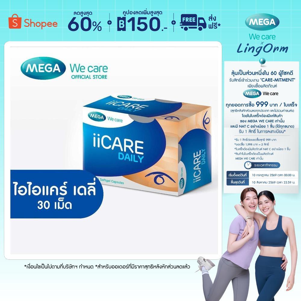 MEGA We care เมก้าวีแคร์ ASTAX 6 mg (3x10 softgel Capsules) แอสแทกซ์ ผลิตภัณฑ์เสริมอาหาร 30 เม็ด (AS630I)