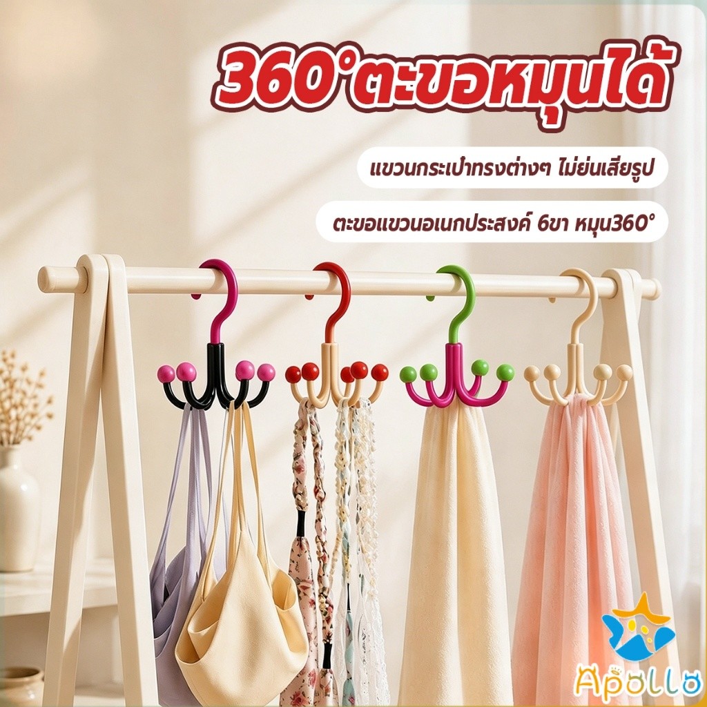 1 ชิ้น ตะขอหมุนได้ 360 องศา ตะขอแขวนกระเป๋า  แขวนสายบร่า ผ้าพันคอ เข็มขัด ประหยัดพื้นที่ตู้เสื้อผ้า Bag Hanger Hook
