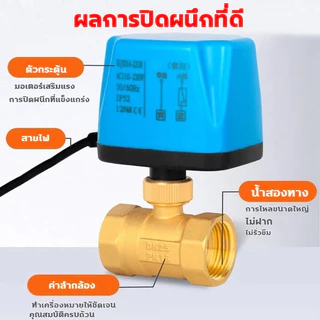 วาล์วฟ้า วาล์ว มอเตอร์วาล์ว บอลวาล์ว 2สาย เปิดได้ไม่ต้องอาศัยแรงดันนำ้ ปกติปิด NC Ball Valve จ่ายไฟเปิด หยุดจ่ายไฟปิดเอง