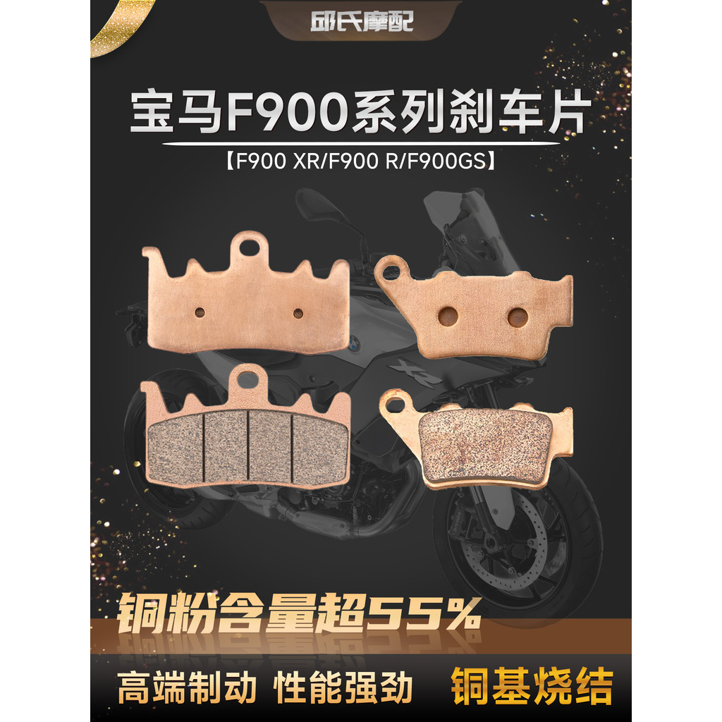 BMW BMW F900XR F900R F900GS ด้านหน้าด้านหลัง Sintered Brake Pads ผ้าเบรคดัดแปลงอัพเกรด damai88.ph202