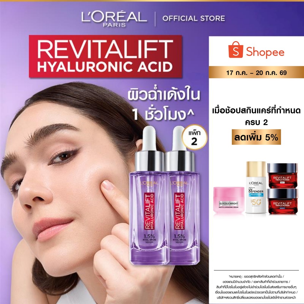 [แพ็กคู่] ลอรีอัล ปารีส L'Oréal Paris Revitalift Hyaluronic Acid Replumping Serum 30ml เซรั่มไฮยาเติมความชุ่มชื้น