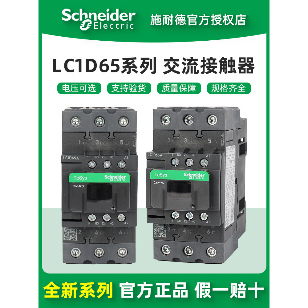 Schneider ไฟฟ้า LC1D65AM7C B7C CC7C E7C F7C Q7C P7C คอนแทคเตอร์ AC