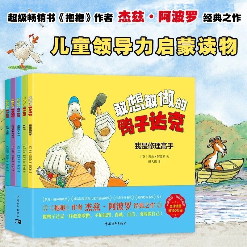 The Duck Dare to Be a Duck Doc All 5 เล่ม Children Enlightenment Reading Picture Book