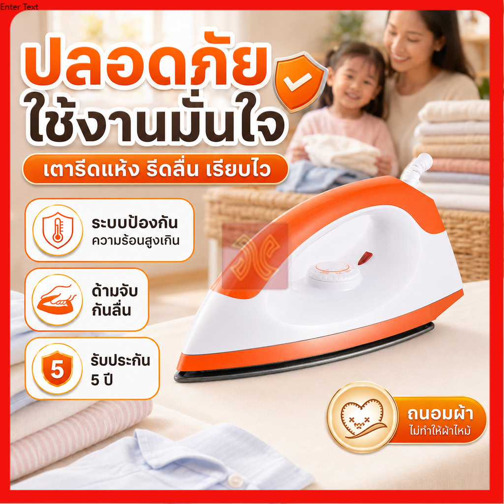 เตารีด ROYAL เตารีดไฟฟ้า เตารีดเคลือบ NON STICK มี3สีให้เลือก