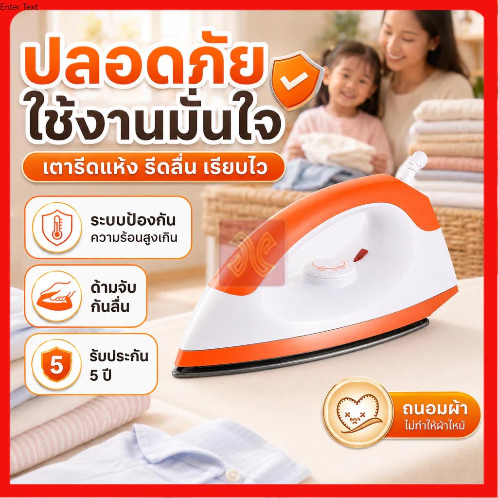 เตารีด ROYAL เตารีดไฟฟ้า เตารีดเคลือบ NON STICK มี3สีให้เลือก