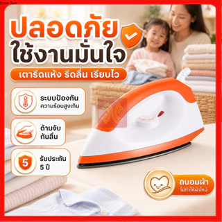เตารีด ROYAL เตารีดไฟฟ้า เตารีดเคลือบ NON STICK มี3สีให้เลือก