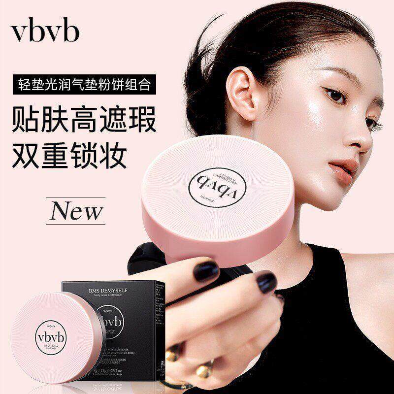 [ที่ต้องการ] vbvb Double-Layer Air Cushion BB ครีมคอนซีลเลอร์ Moisturizing Long-Lasting Non-Take-Off