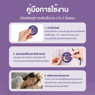 แผ่นแปะช่วยให้หลับ ลาเวนเดอร์Good night แผ่นน้ำมันหอมจากธรรมชาติ ช่วยนอนหลับ หลับง่าย หลับลึก หลับดีตลอดคืน