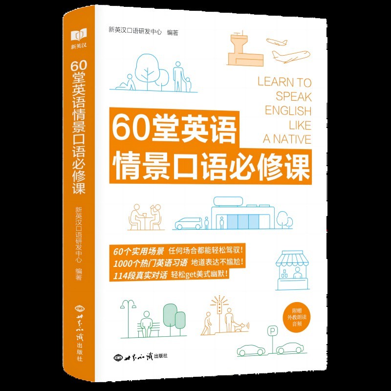 New Channel 60 Compulsory English Scenario English Courses English Orals#现货新航道 60 หลักสูตร Scenario 