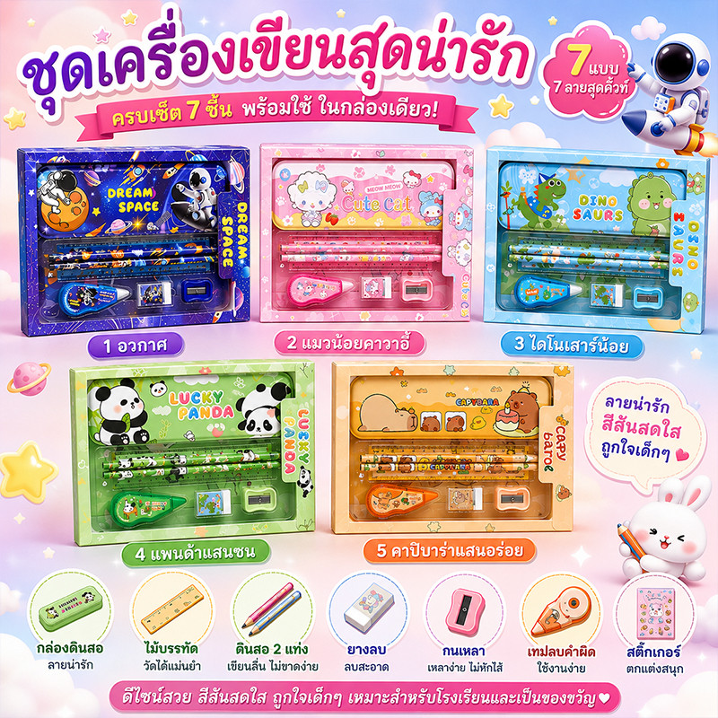 ชุดเครื่องเขียนเด็ก 7 ชิ้น พร้อมกล่องดินสอ ดินสอ 2 แท่ง ไม้บรรทัด ยางลบ กบเหลาและเทปลบคำผิด