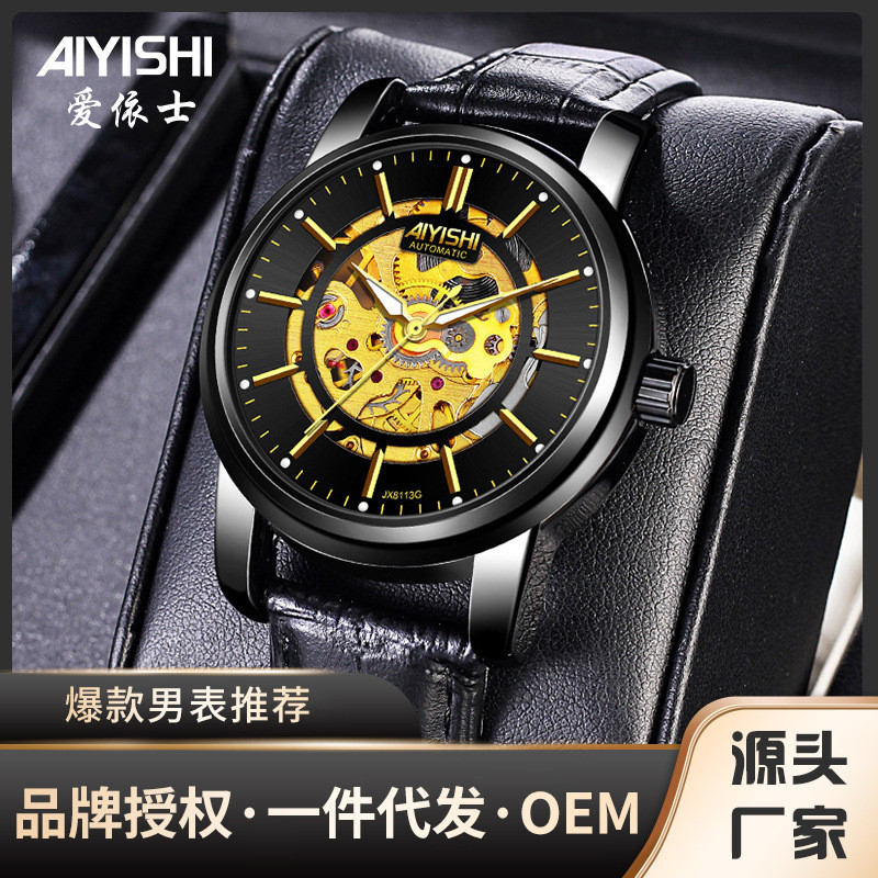 AIYISHI AIYISHI 8113 Swiss นาฬิกาผู้ชายโครงกระดูกอัตโนมัตินาฬิกาแฟชั่นธุรกิจนาฬิกาผู้ชาย
