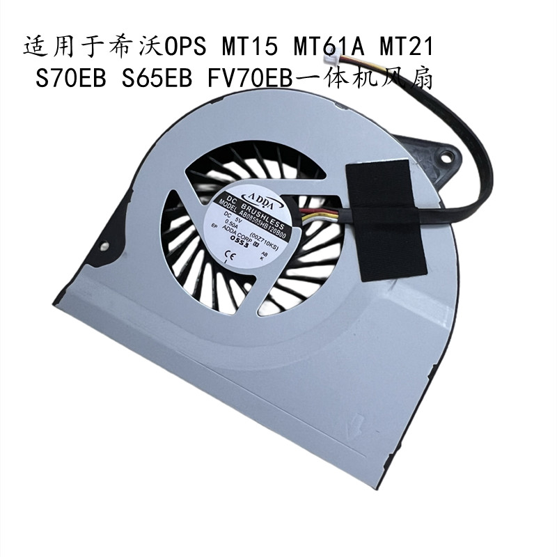 เหมาะสําหรับ Shiwo OPS MT15 MT61A MT21 S65EB S70EB FV70EB พัดลมออลอินวัน