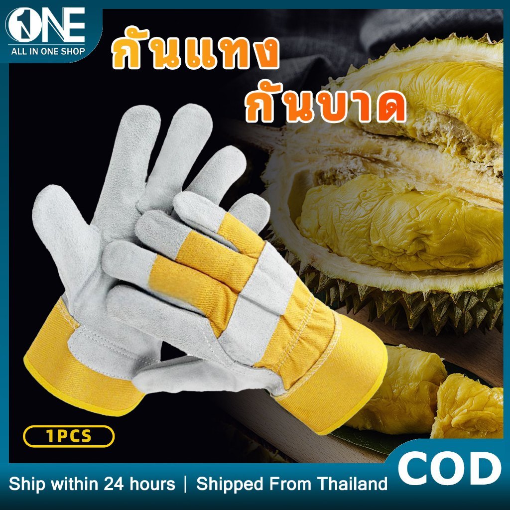 ถุงมือหนังวัวเต็ม (หนา) สำหรับปลูกสับปะรดและทุเรียน – ป้องกันหนาม, ความร้อน, จัดวัชพืช และ เชื่อมของช้า