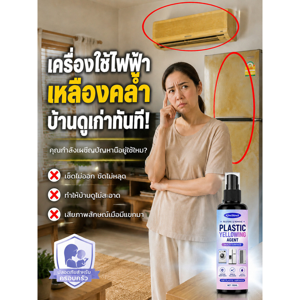 🚨พร้อมส่ง🚨 【น้ำยา/ขจัดคราบเหลืองพลาสติก】 สูตรเข้มข้น ใช้ง่าย คืนสีขาวเหมือนใหม่ ใช้ได้กับเครื่องใช้ไฟฟ้า ทุกชนิด แก้ปัญหาคราบเหลือง เหมาะสำหรับในบ้าน