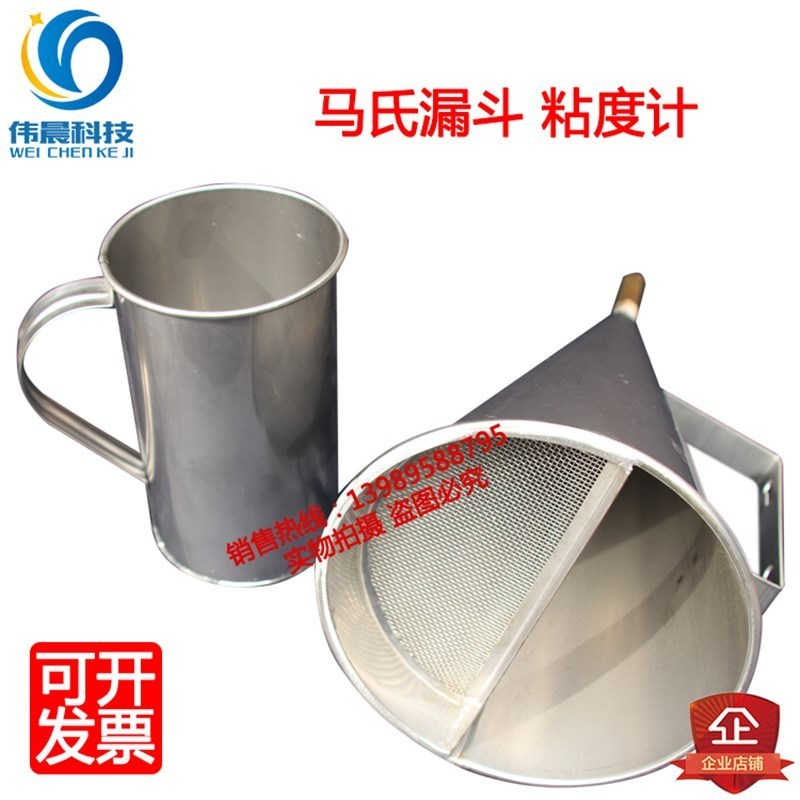Mars Funnel Viscometer/สแตนเลส Mars Funnel Viscometer/MLN-2 สแตนเลส Mars ความหนืดช่องทาง