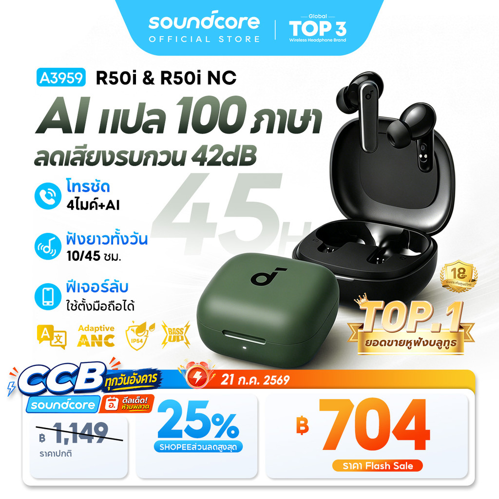 [HOT] ANKER Soundcore R50i NC/R50i หูฟังบลูทูธ Bluetooth TWS AI แปลภาษาได้ ANC 45H BassUp บลูทูธ 5.4 IP54 A3959/A3949