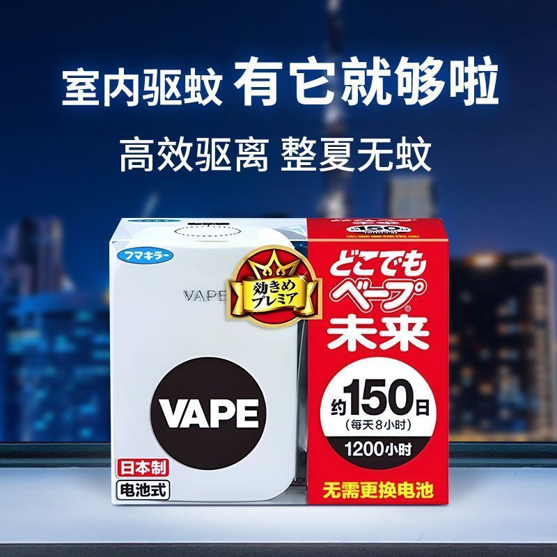 Japan Vape Future เครื่องไล่ยุงอิเล็กทรอนิกส์ 150 วันเด็กแบบพกพาไฟฟ้าอัลตราโซนิกไล่ยุงเด็ก 7/213/3