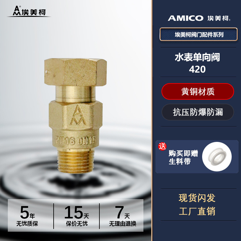 Amco Water Meter Check Valve 420 ทองเหลืองมิเตอร์ด้านหน้าด้านหลังหยุด Anti-Rotating ครัวเรือน Irving