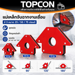 แม่เหล็กจับฉากอเนกประสงค์ 3 ชิ้น 3/4/5 นิ้ว ตัวเข้ามุมฉาก จิ๊กแม่เหล็กแรงสูง จับงานเชื่อม งานโลหะ พกพาง่าย ทนทาน