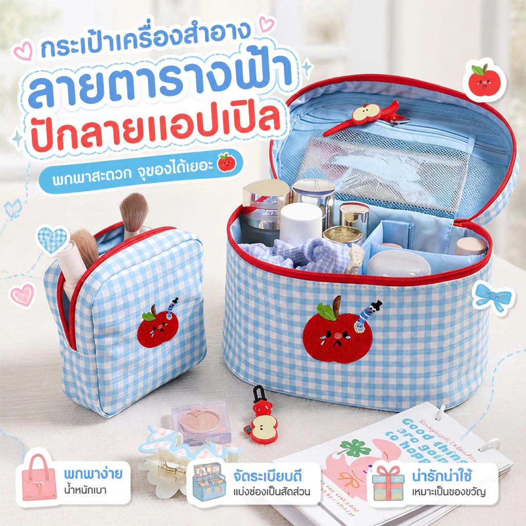 🍎กระเป๋าเครื่องสำอาง แบบพกพา อเนกประสงค์ ความจุขนาดใหญ่ กันน้ำ ลวดลายตาข่ายสีปะทะ หลายขนาด