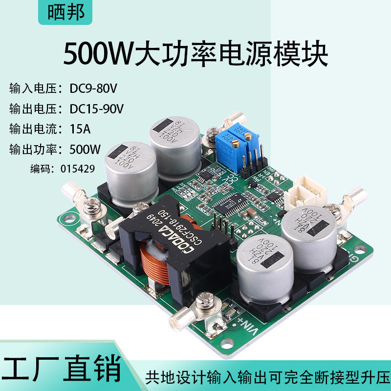 500W High Power Boost Power LED แรงดันไฟฟ้าคงที่กระแสคงที่ DC-DC12-80V ลิตร 12-95V แรงดันไฟฟ้าแบบปรั