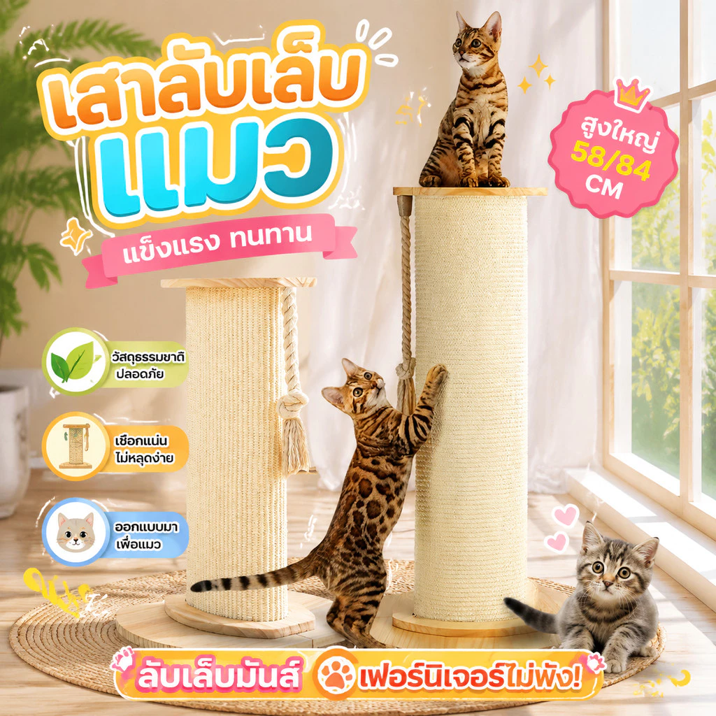 ลับเล็บแมว เสาลับเล็บแมวได้ ของเล่นแมว ที่รับเล็บแมว ทนต่อการสึกหรอ วัสดุไม้เนื้อแข็ง