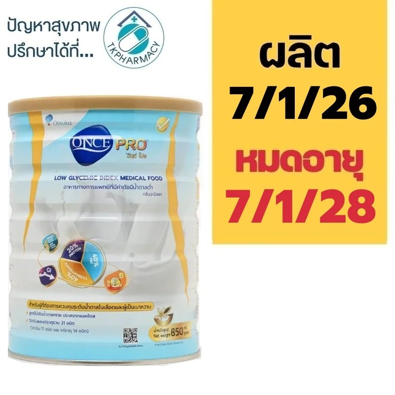 Once Pro 850 g. วันซ์ โปร