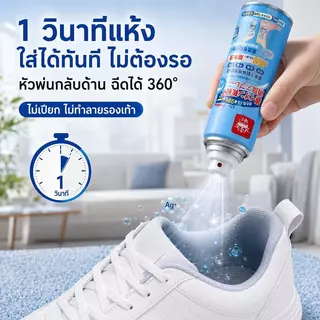 🔥ดับกลิ่นอับรองเท้า ฆ่าเชื้อแบคทีเรีย 260ML สเปรย์กลบกลิ่นรองเท้า ยาวนาน24ชม กลิ่นหอมสดชื่นและระงับกลิ่นกาย