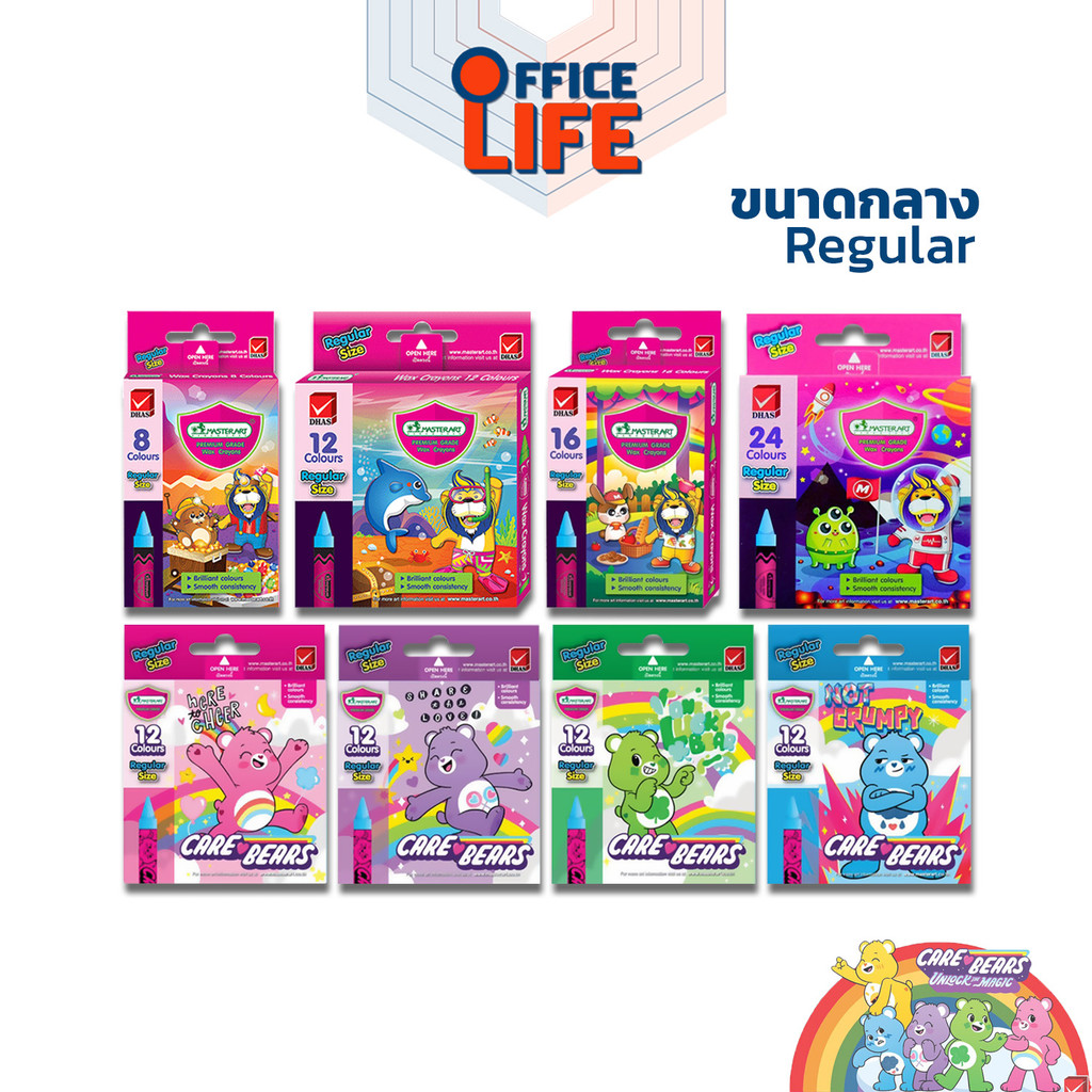 Master Art มาสเตอร์อาร์ต สีเทียน ขนาดกลาง รุ่น 8 สี / 12 สี / 16 สี / 24 สี และ CARE BEARS 12 สี (1กล่อง)