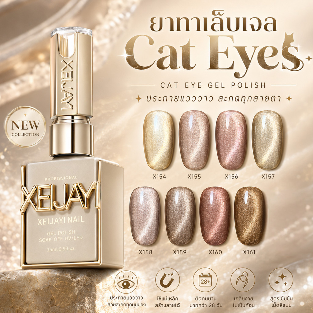 สีทาเล็บเจล สีเงาสวย ไล่เฉดสีทอง 8 สี (แยกขวดได้) ติดทนนาน สินค้าคุณภาพดี ขนาด 15 ml.