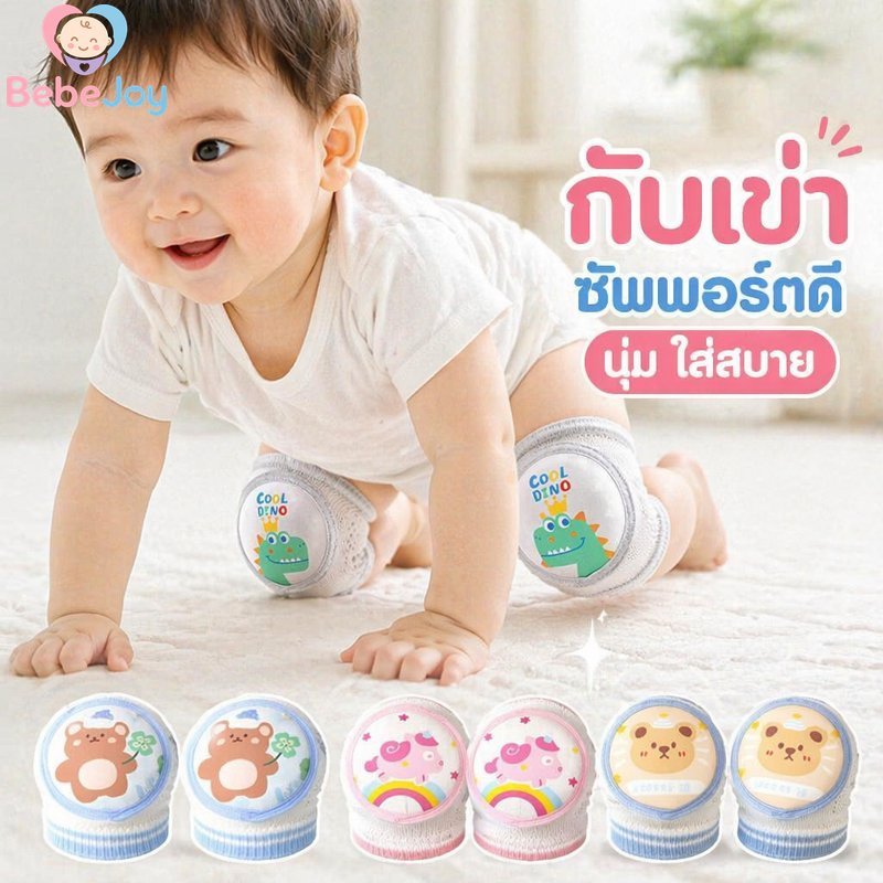 สนับเข่าเด็กคลานป้องกันนุ่มระบายอากาศป้องกันการลื่นยืดหยุ่นความปลอดภัยเด็กวัยหัดเดินทารก