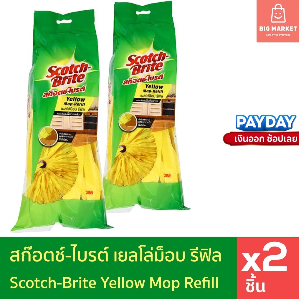 แพ็คคู่ 2 ชิ้น สก๊อตช์ไบรต์ เยลโล่ม็อบ รีฟิล 3M Scotch Brite Yellow Mop Refill x2 สำหรับพื้นห้องครัว