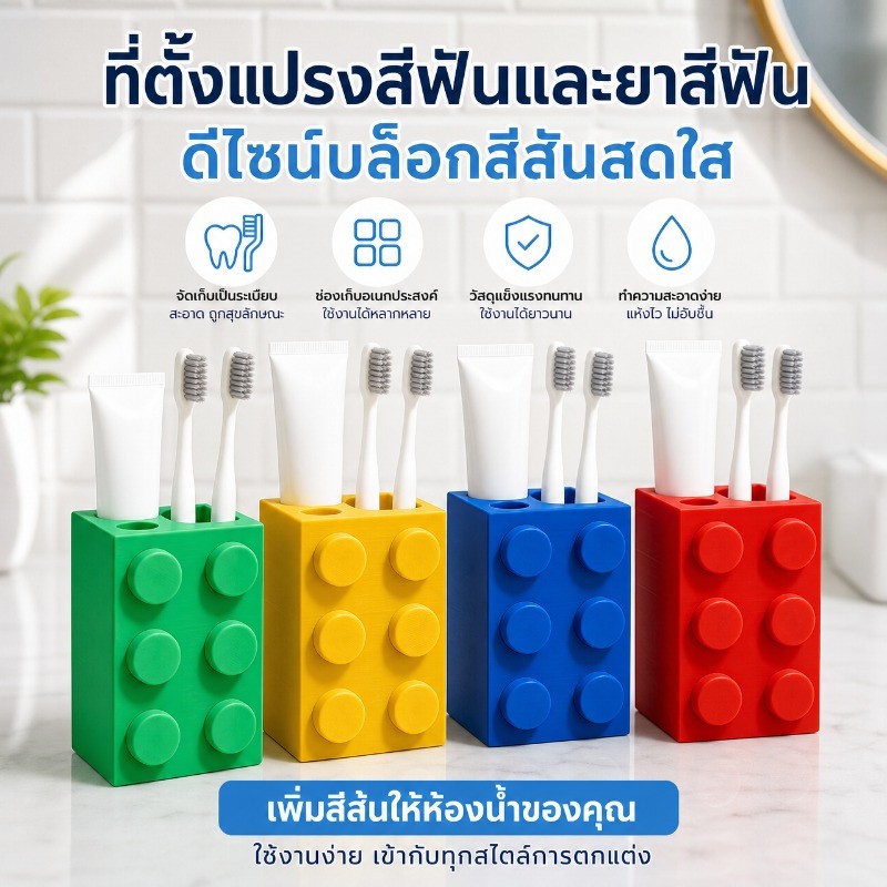 ที่วางแปรงสีฟัน PLA พิมพ์ 3D ลายตัวต่อ ติดผนังไม่เจาะ กันน้ำ ระบายน้ำ ที่ใส่ปากกา