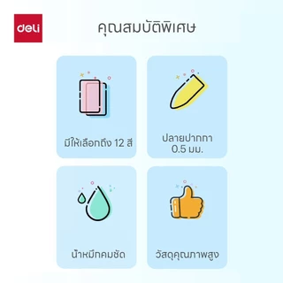 ปากกาเจลสี Deli รุ่น SA500 ปากกาเจลสีแบบกด สีสันสดใส ขนาด 0.5mm มี 24 สี!! (จำหน่าย 1 ด้าม)