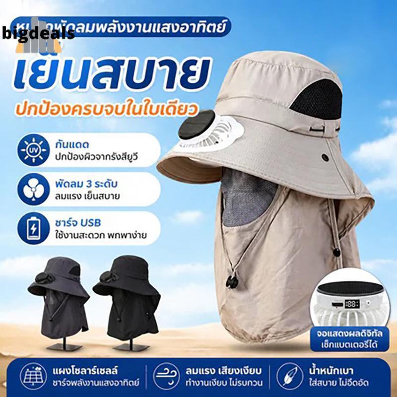 Blossom Bazaar หมวกปีกกว้างพลังงานแสงอาทิตย์สําหรับผู้ชายพัดลมระบายความร้อนป้องกันรังสียูวีหมวกกันแดดผ้าคลุมไหล่กลางแจ้งออกแบบ BB
