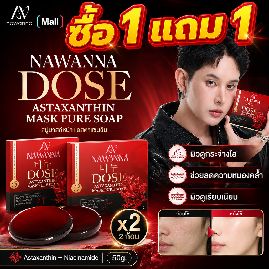 ซื้อ1 แถม2🔥NA-NA DOSE Astaxanthin Mask Pure Soap สบู่หน้าลอยคุณโจ้ สบู่มาร์คหน้า สบู่ล้างหน้า 30g ลด