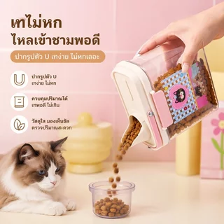 ขวดใส่อาหารสัตว์เลี้ยง 2L ถังเก็บอาหารสัตว์เลี้ยง กล่องใส่อาหารแมว ปิดผนึกอย่างดี กันความชื้น ความจุสูง
