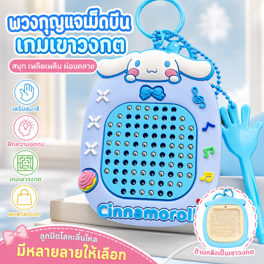 [ส่งไวจากไทย] พวงกุญแจกระดานวาดภาพลูกปัดเขาวงกตสร้างสรรค์ น่าสนใจ จี้บีบอัด พวงกุญแจเด็ก