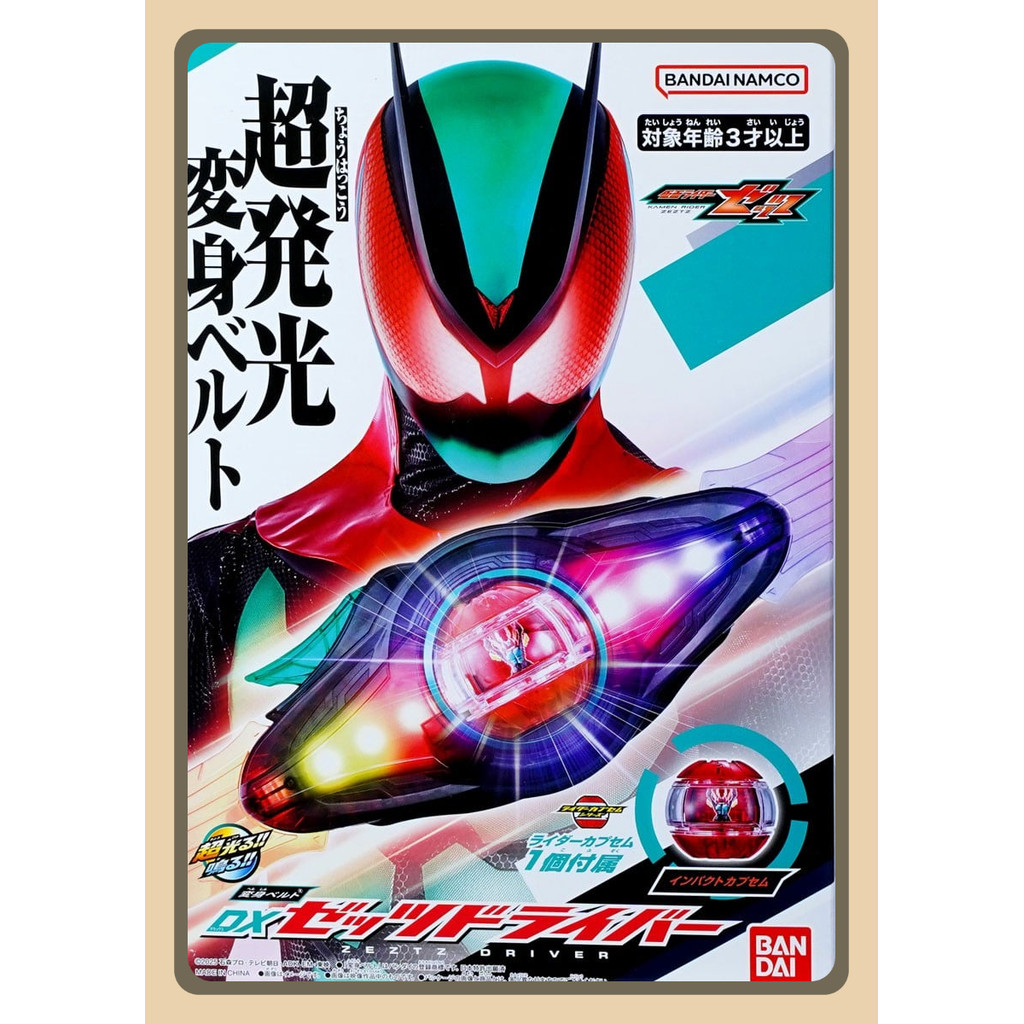 ชุด BANDAI DX Zeztz Driver Rider Capsem