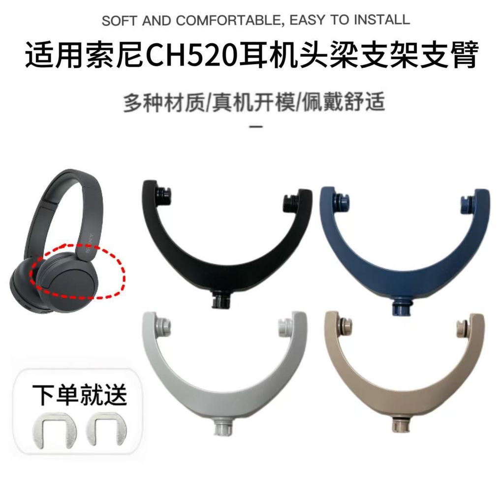 เหมาะสําหรับ Sony Sony CH520 หูฟังแขน ch520 Hydra Bracket Earmuffs Head Beam อุปกรณ์เสริมทดแทน