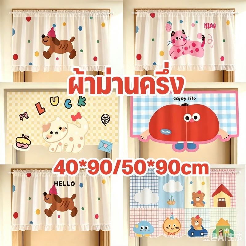 COD ม่านประตู ผ้าม่านครึ่งม่านประตู ลายการ์ตูนน่ารัก ขนาด 40x90cm ติดตั้งง่าย ตกแต่งห้องนอน ห้องครัว