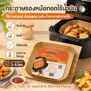 50/100ชิ้น กระดาษรองหม้อทอด กระดาษรองอบ กระดาษทอด แผ่นรองทอดไร้น้ำมัน เครื่องมือครัวพิเศษ กระดาษรองหม้อ แผ่นรองหม้อทอด